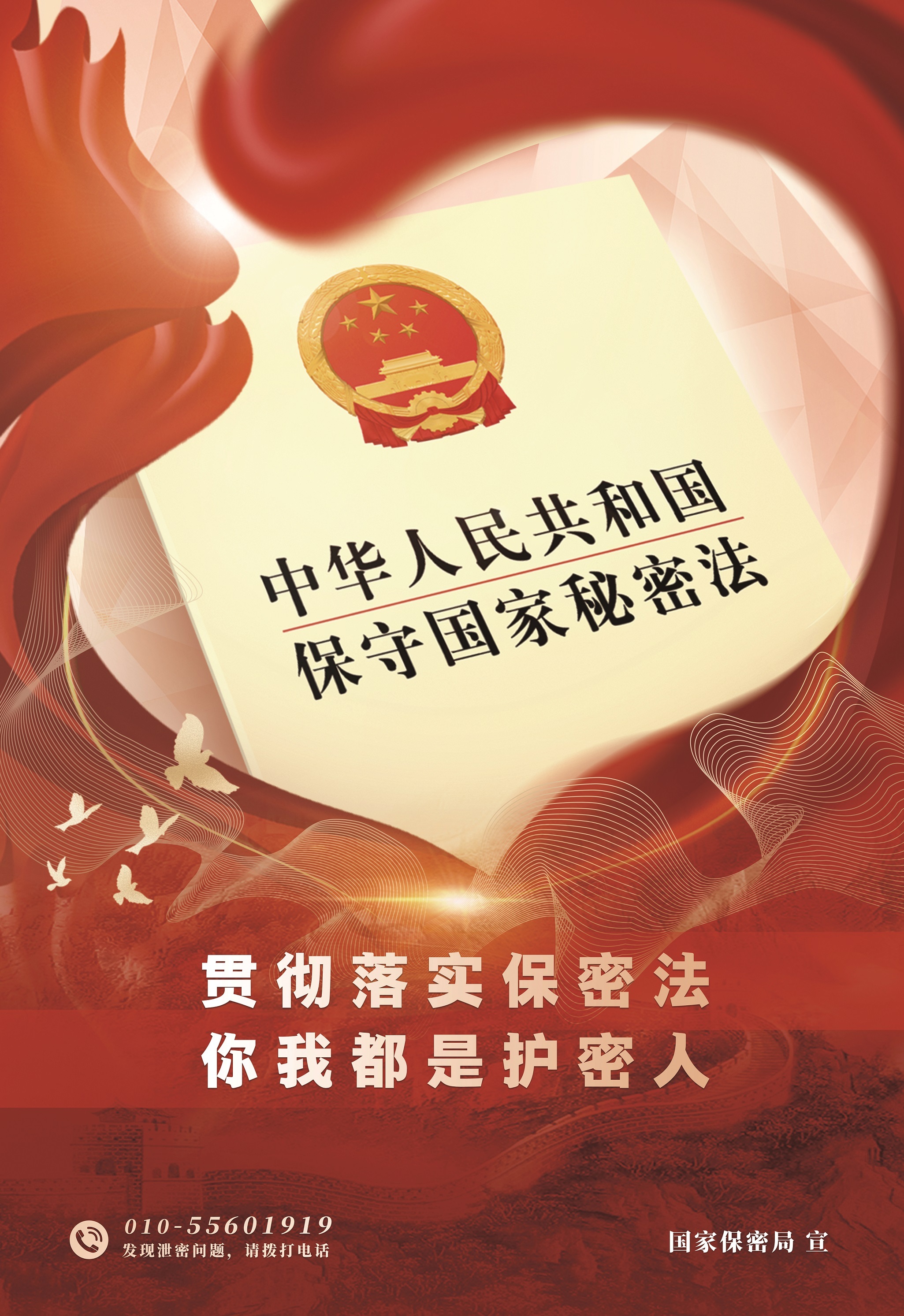 一起來(lái)學(xué)《中華人民共和國(guó)保守國(guó)家秘密法》